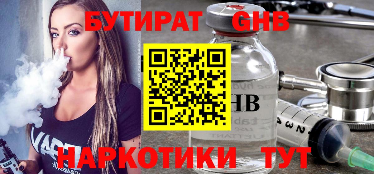 Жуковский  Бутират бутик  Вход с VPN 