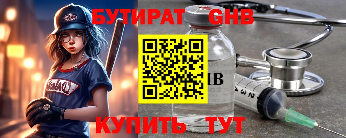 Бутират вода Жуковский
