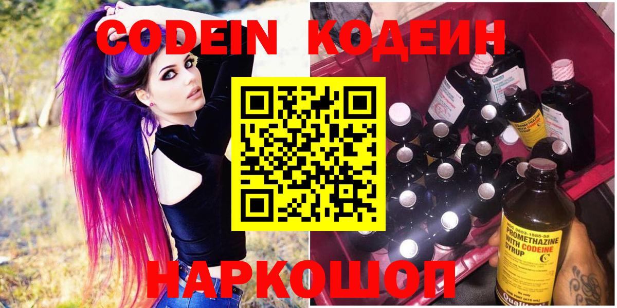 Codein Purple Drank Жуковский