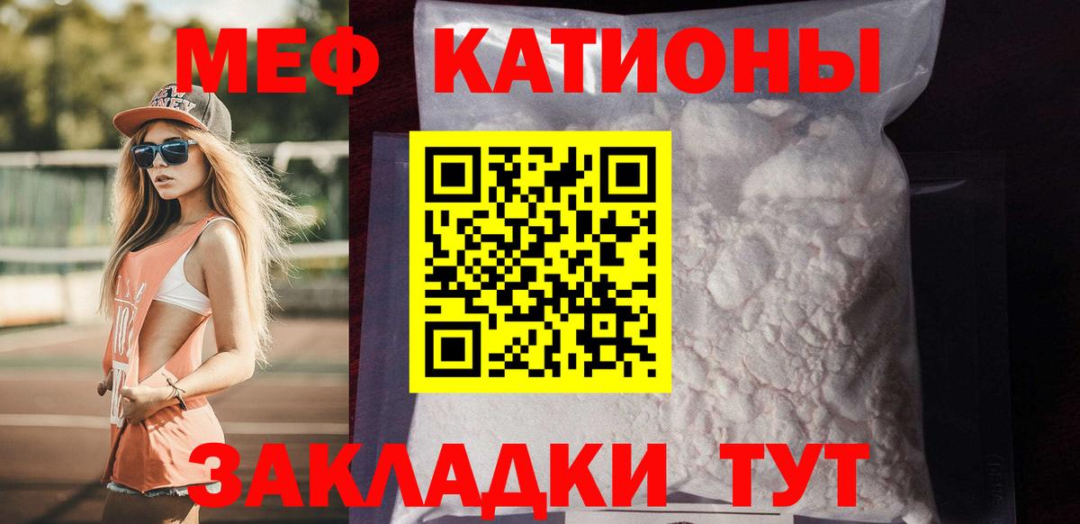 Меф мяу мяу мука Жуковский