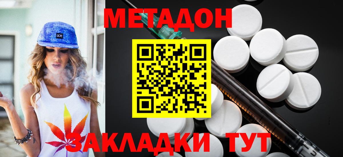 Жуковский  МЕТАДОН VHQ  Вход с VPN  МЕТАДОН кристалл 