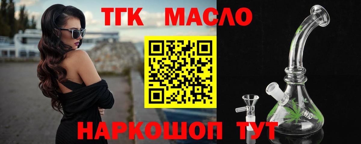 Жуковский  ТГК THC oil  Вход с VPN 